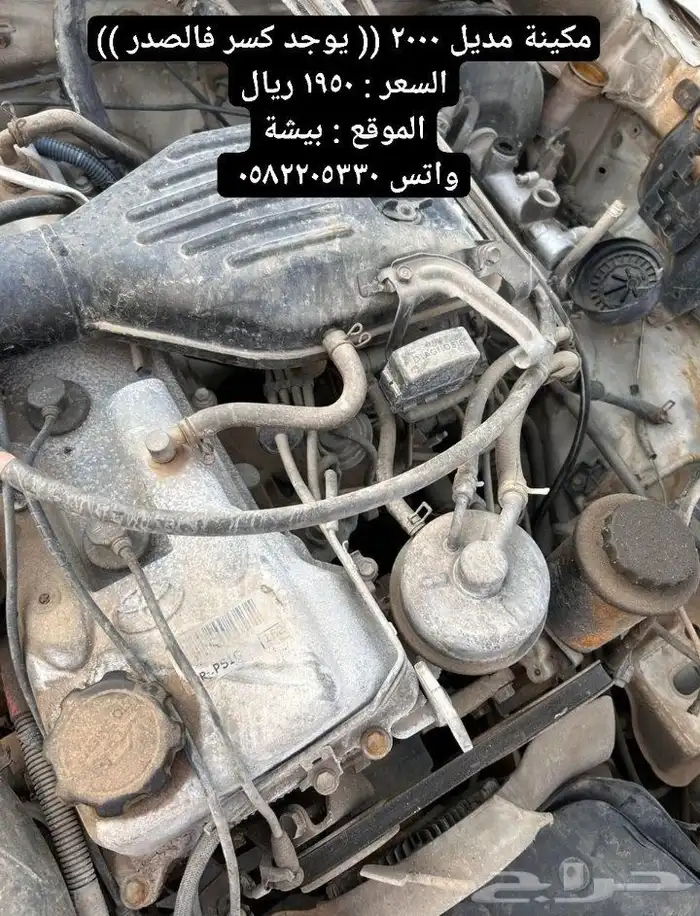 مكينة هايلكس 2000 كلبليتر 0