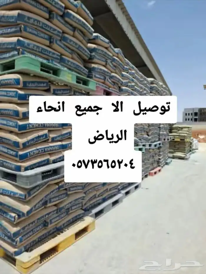 لجميع انواع الرمل والبحص والدفان والبلك ومواد البناء 5