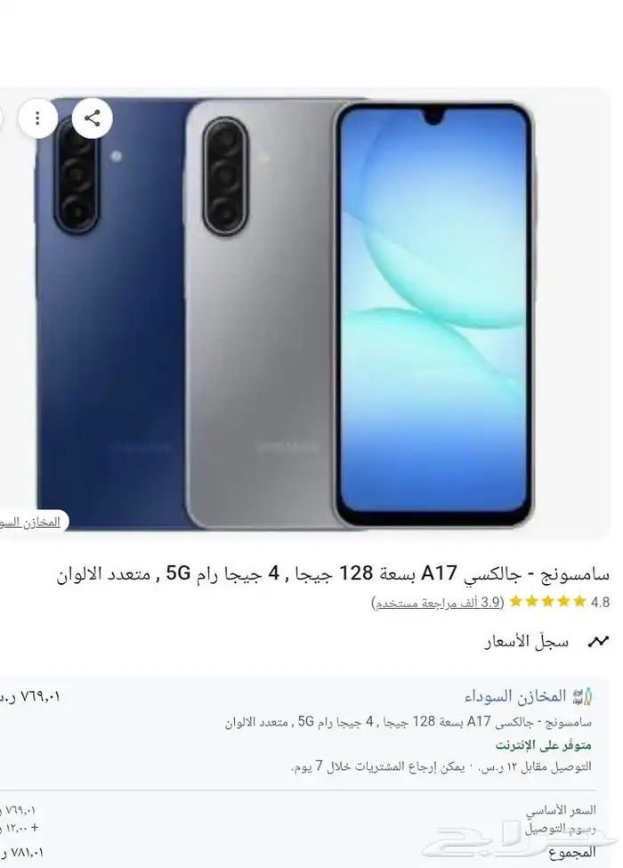 سامسونج - جالكسي A17 بسعة 128 جيجا   4 جيجا رام 5G   اسود 1