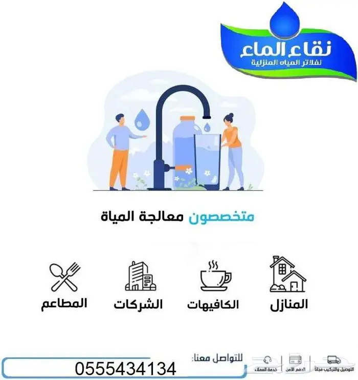 فلاتر مياه باحلى العروض الموجود بنجران من نقاء الماء 7