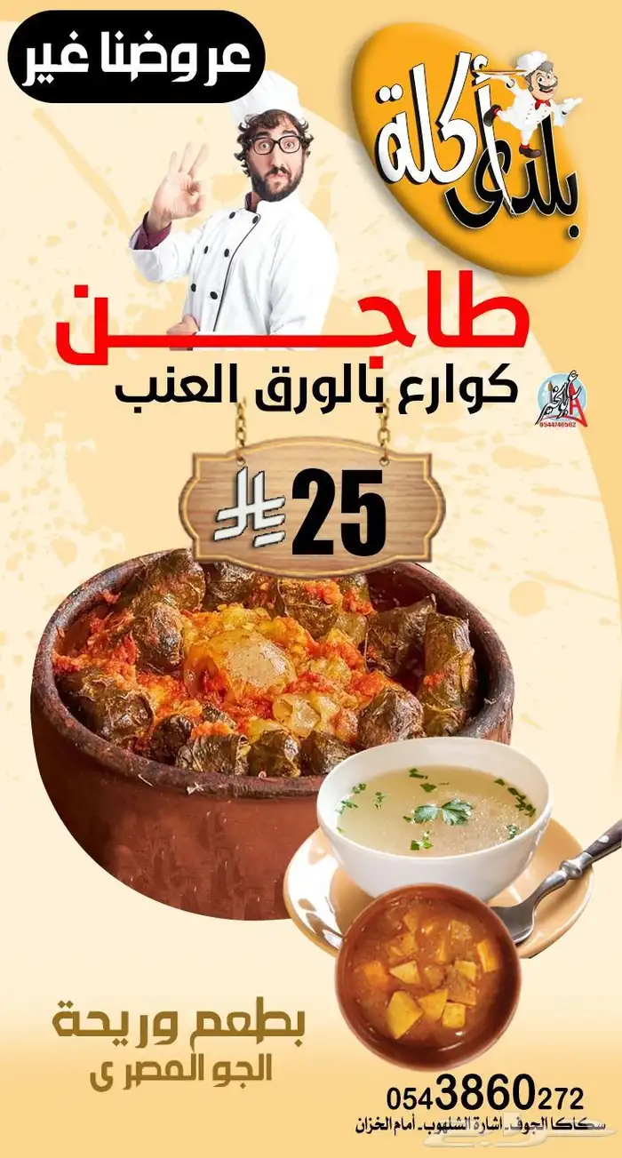 مطعم أكلة بلدي 1