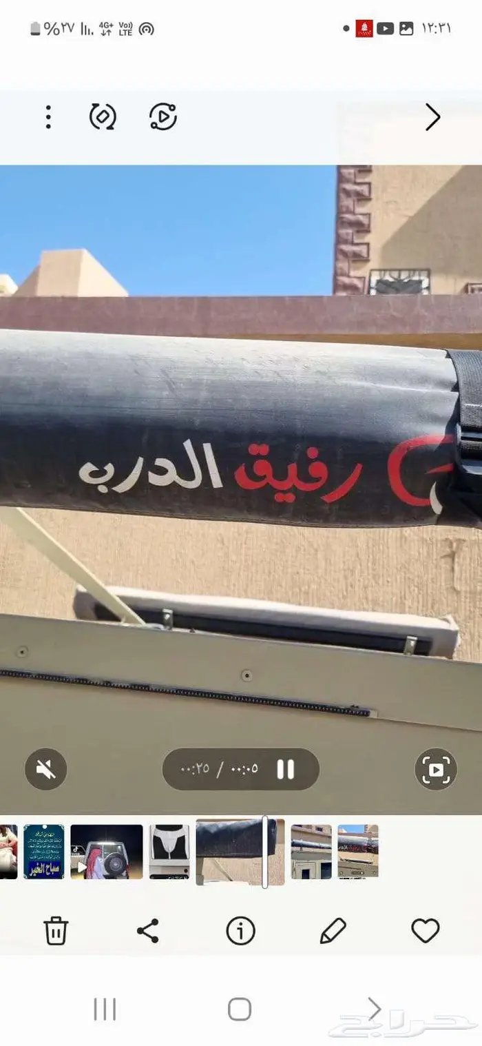 للبيع مظلة رفيق الدرب 1