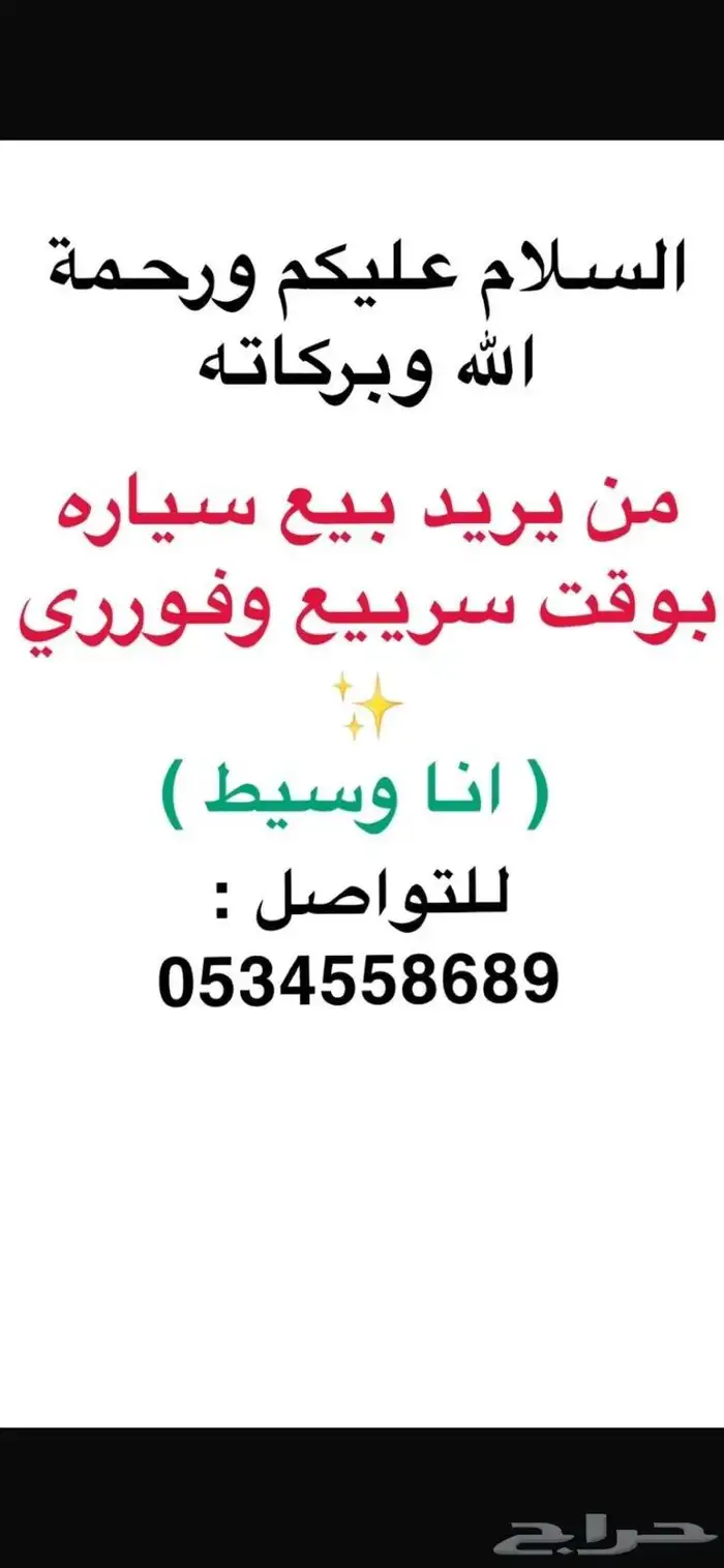 من يريد بيع سيارة او من يبحث عن سيارة بوقت فوري 0