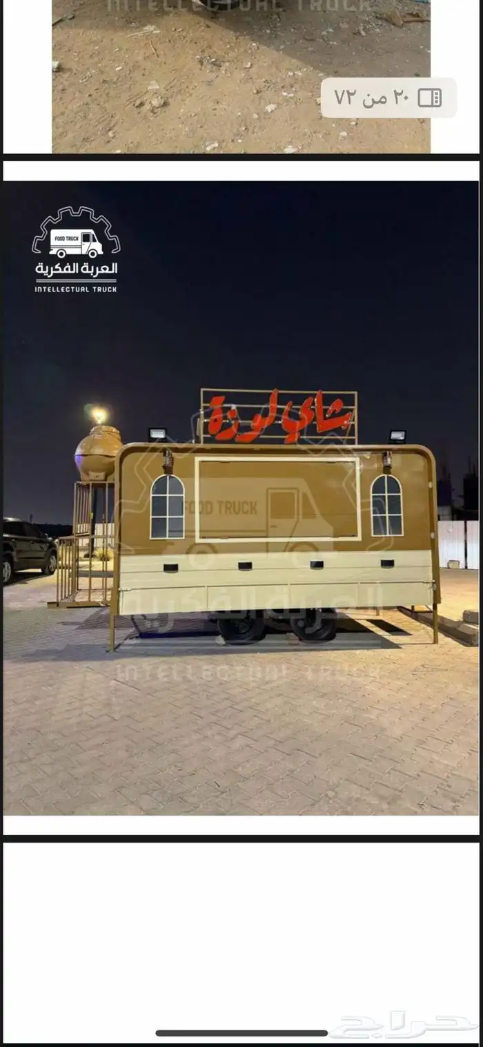 عربات متنقله 0