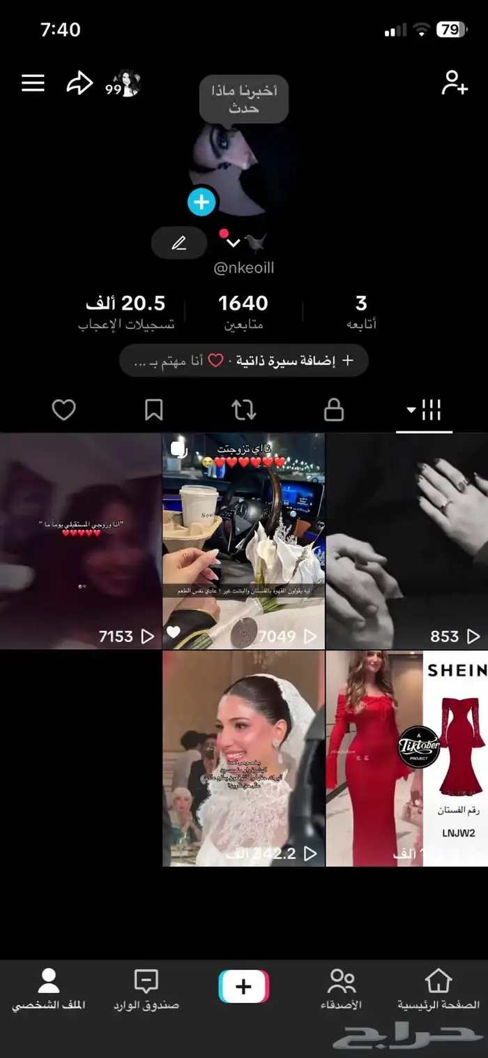 حساب تيك للبييع 0