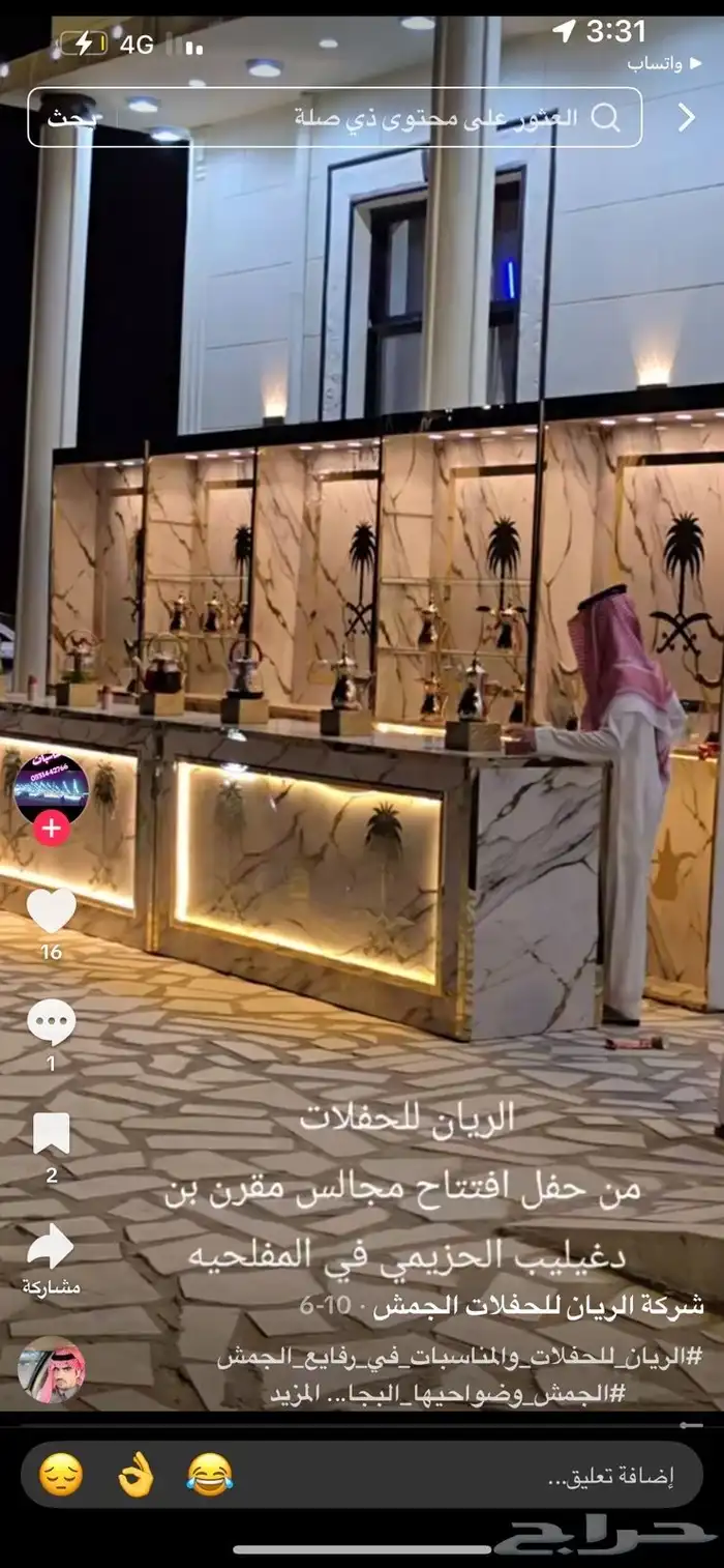 شركة الريان للحفلات جميع انحاء المملكة 5