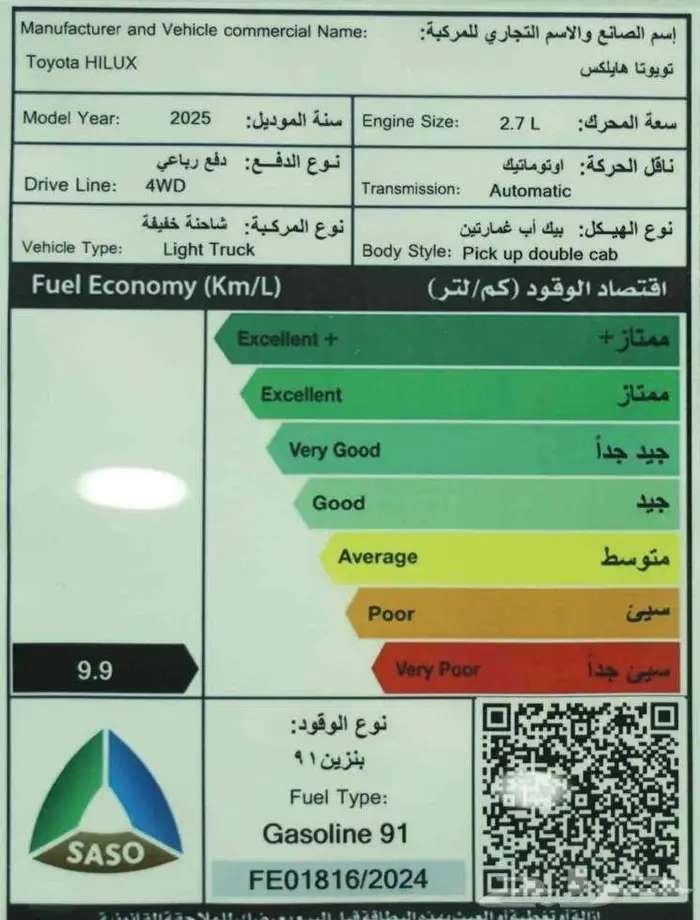 تويوتا هايلوكس غمارتين S-GLX 4 4 اوتوماتيك 2.4 ديزل 2025 3