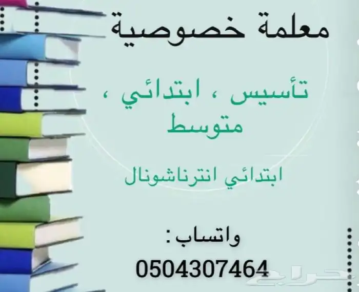 معلمة خصوصية 0