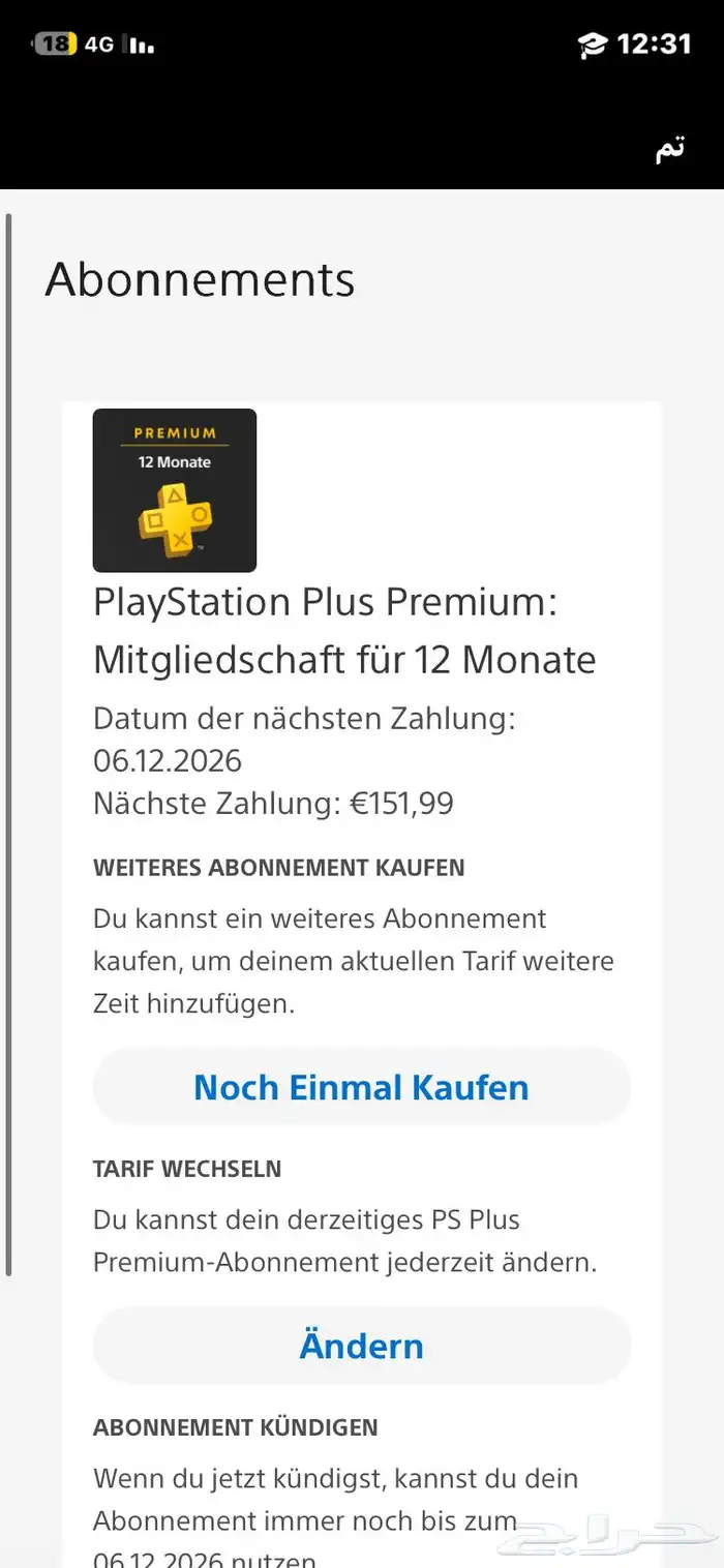 حساب سوني قوي فيه بلس سنه كامله البريميوم 1