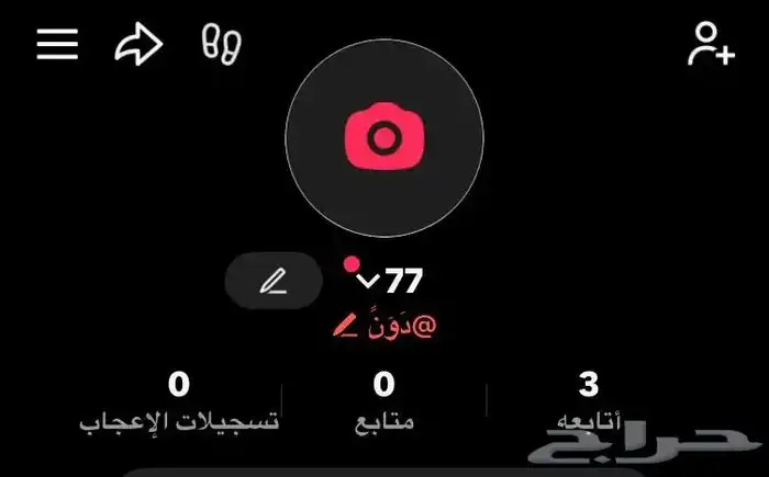 يوزر تيك عربي للبيع 0