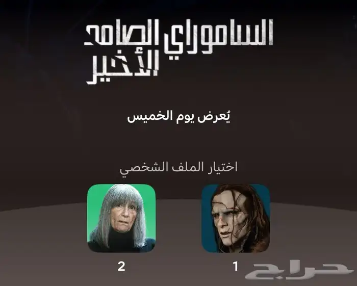 نتفلكس ملف مشترك ب 5.99 ريال 0