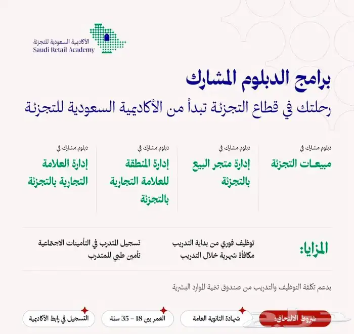 تسجيل في برنامج الدبلوم المنتهي بالتوظيف الآن ب 5 ريال 0