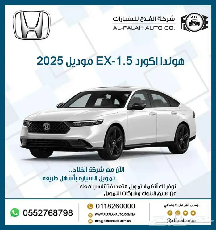 هوندا أكورد فئة EX موديل 2025 0