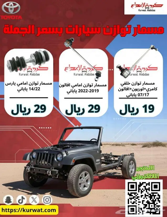 متجر كروة الابداع لقطع غيار تويوتا لكزس هونداي هوندا 1