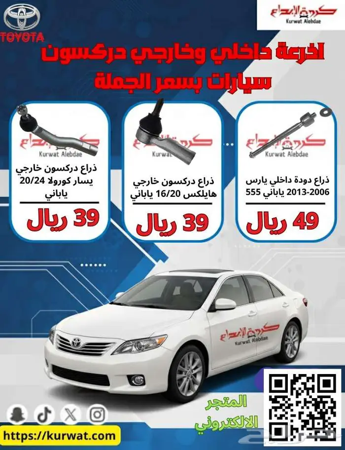 متجر كروة الابداع لقطع غيار تويوتا لكزس هونداي هوندا 0