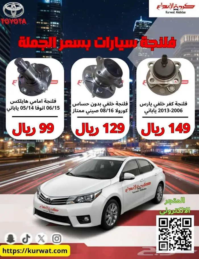 متجر كروة الابداع لقطع غيار تويوتا لكزس هونداي هوندا 2