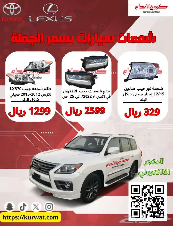 متجر كروة الابداع لقطع غيار تويوتا لكزس هونداي هوندا 3