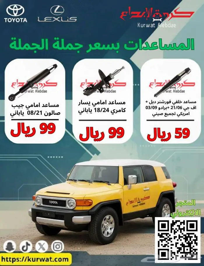 متجر كروة الابداع لقطع غيار تويوتا لكزس هونداي هوندا 5