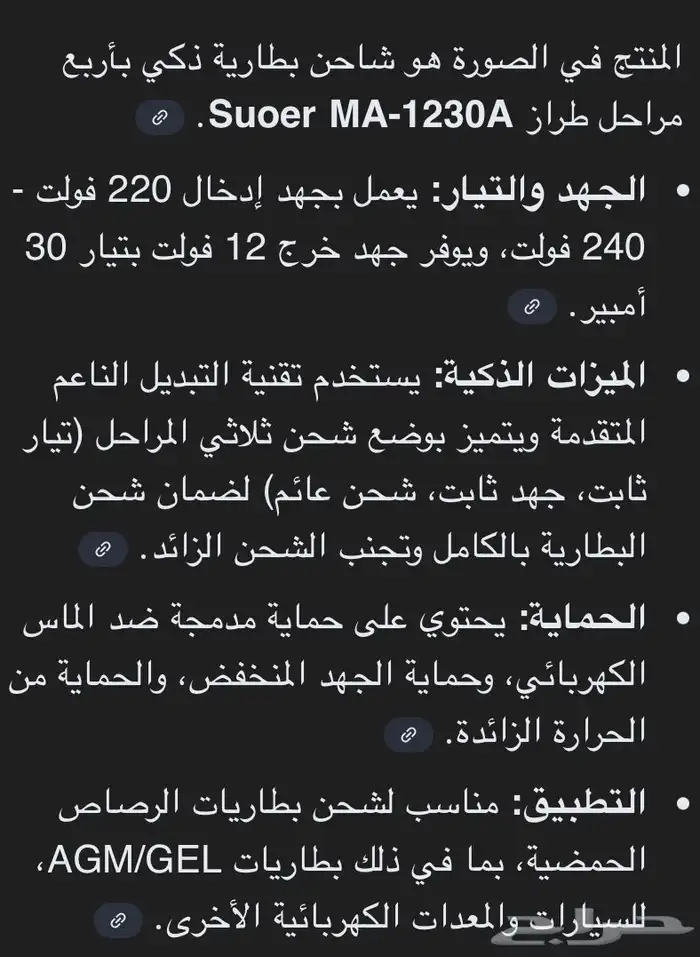 شاحن بطارية شبه جديد على السوم 3