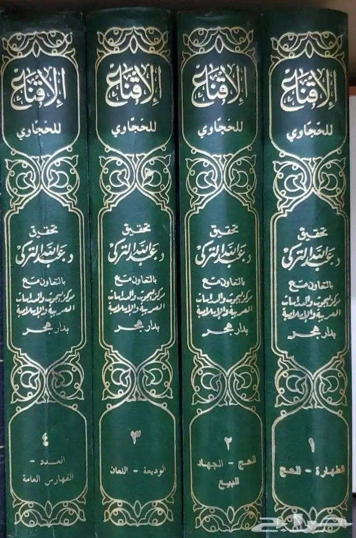 كتاب الإقناع للحجاوي (جديد) 0