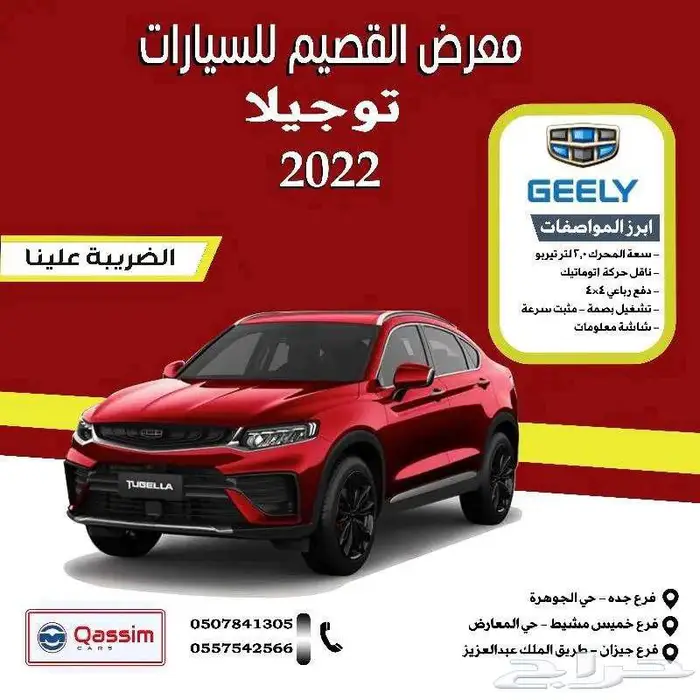 جيلى توجيلا 2022 0