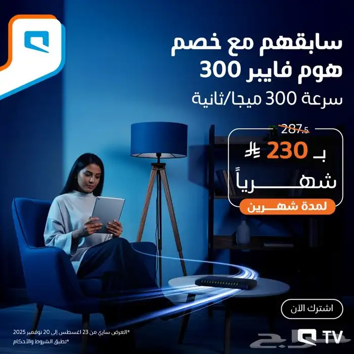 خدمه الالياف البصريه ( فايبر هوم ) 1