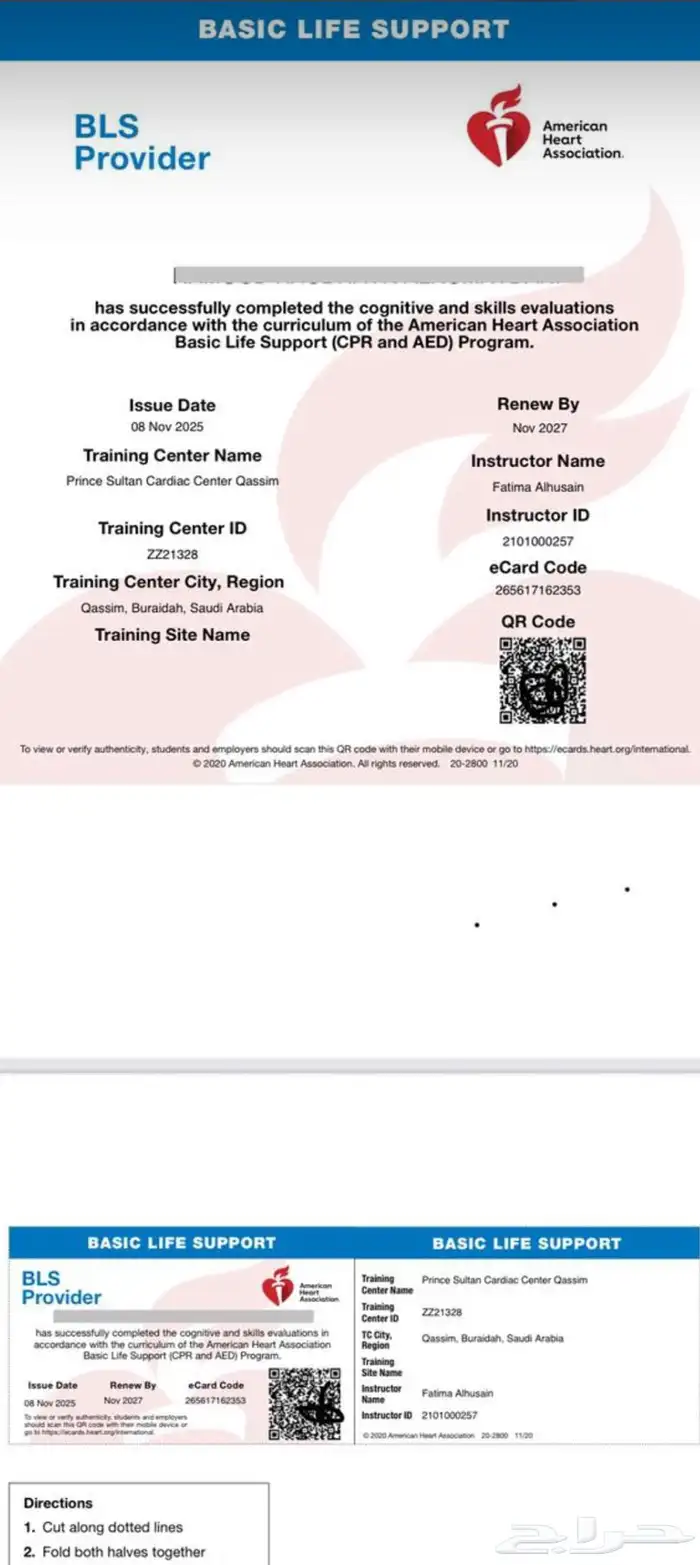 دورة الإنعاش CPR - BLS ساعات ممارس الدفع بعد الانجاز 1