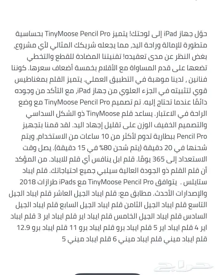 قلم يشبك على الايباد 5