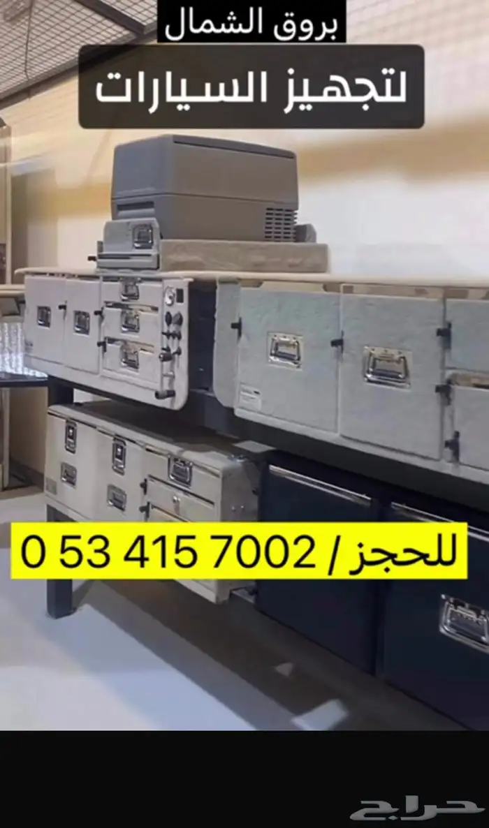 تجهيز سيارات 2