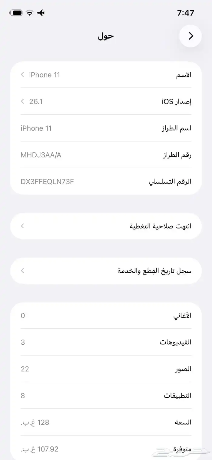 آيفون 11 لون ابيض 128 جيجا البطاريه مغيره 89  نظيف بكل شي 0