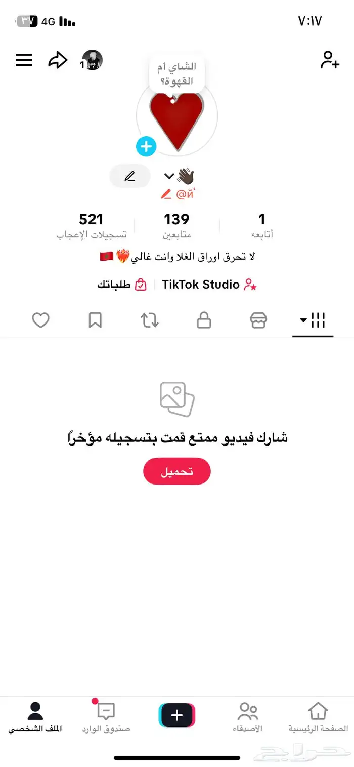 حساب TikTok يوزر عربي 1