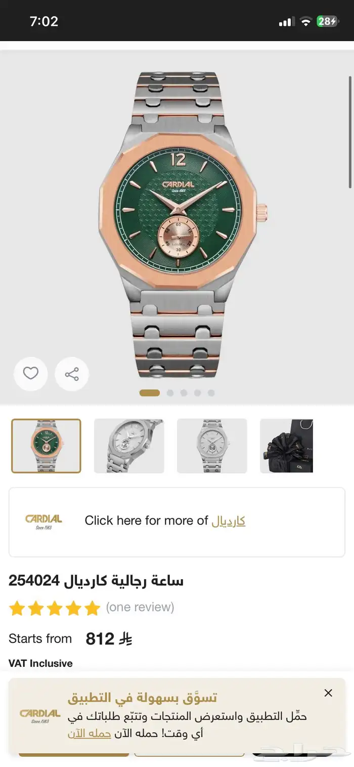ساعه كارديال بقيمه 600 لايجي الا الصامل 1