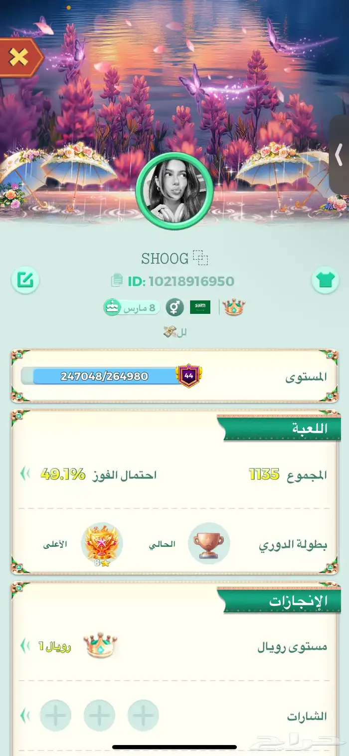 حساب لفل44 0
