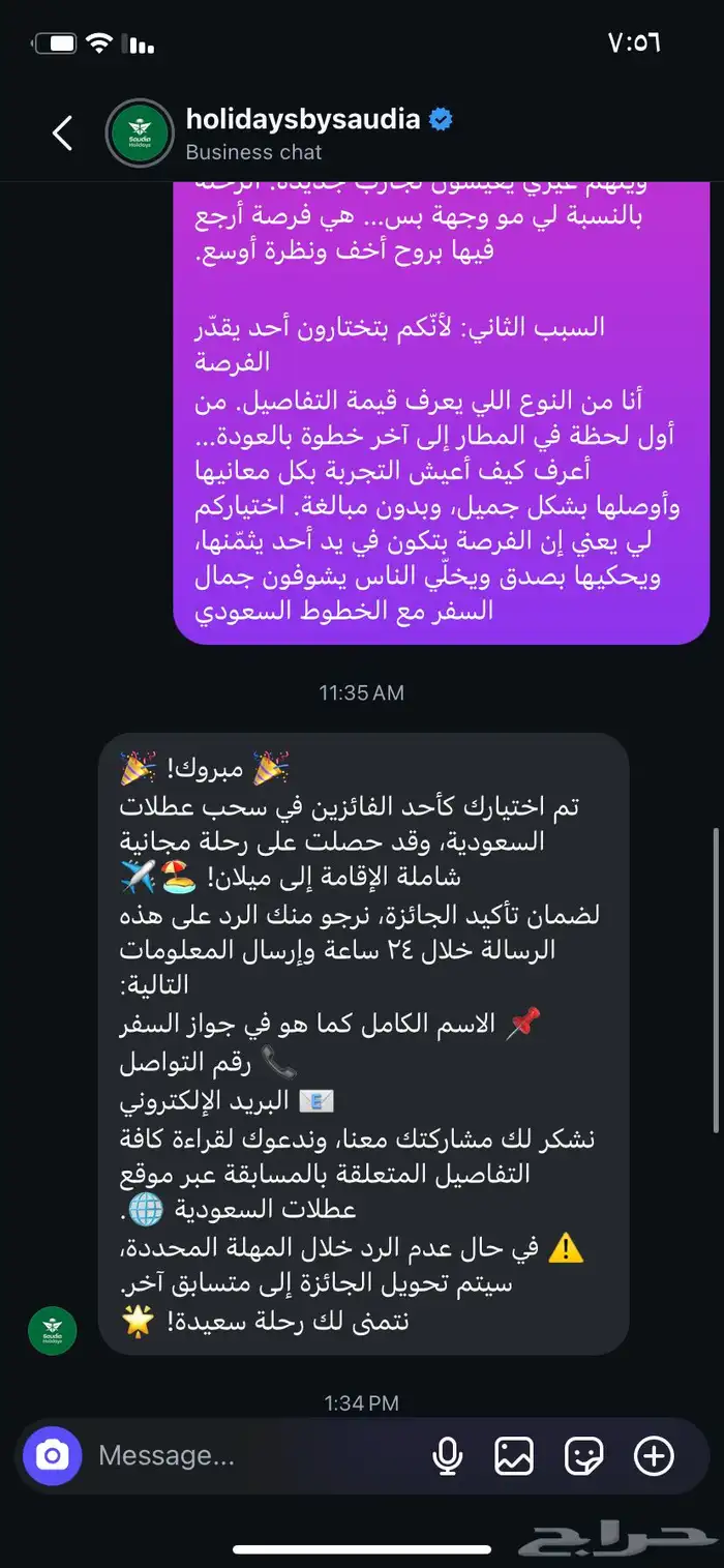 باقة لخطوط السعودية تذاكر واقامة ميلان ((لشخصين)) على السوم 1