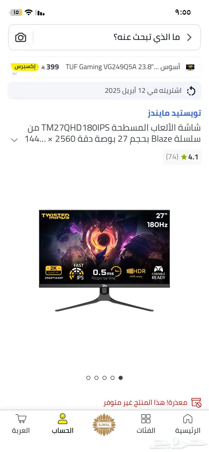 شاشه تويستد ماينز من نون اخو الجديد 180 هيرتز 2k 2