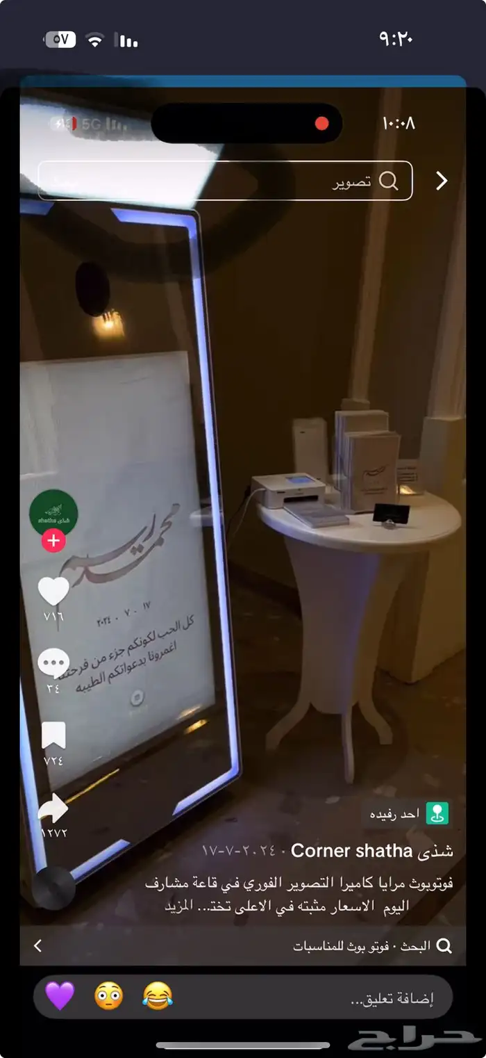 مرايه فوتوبوث لتخليد ذكرى صوركم ومناسباتكم السعيده 3