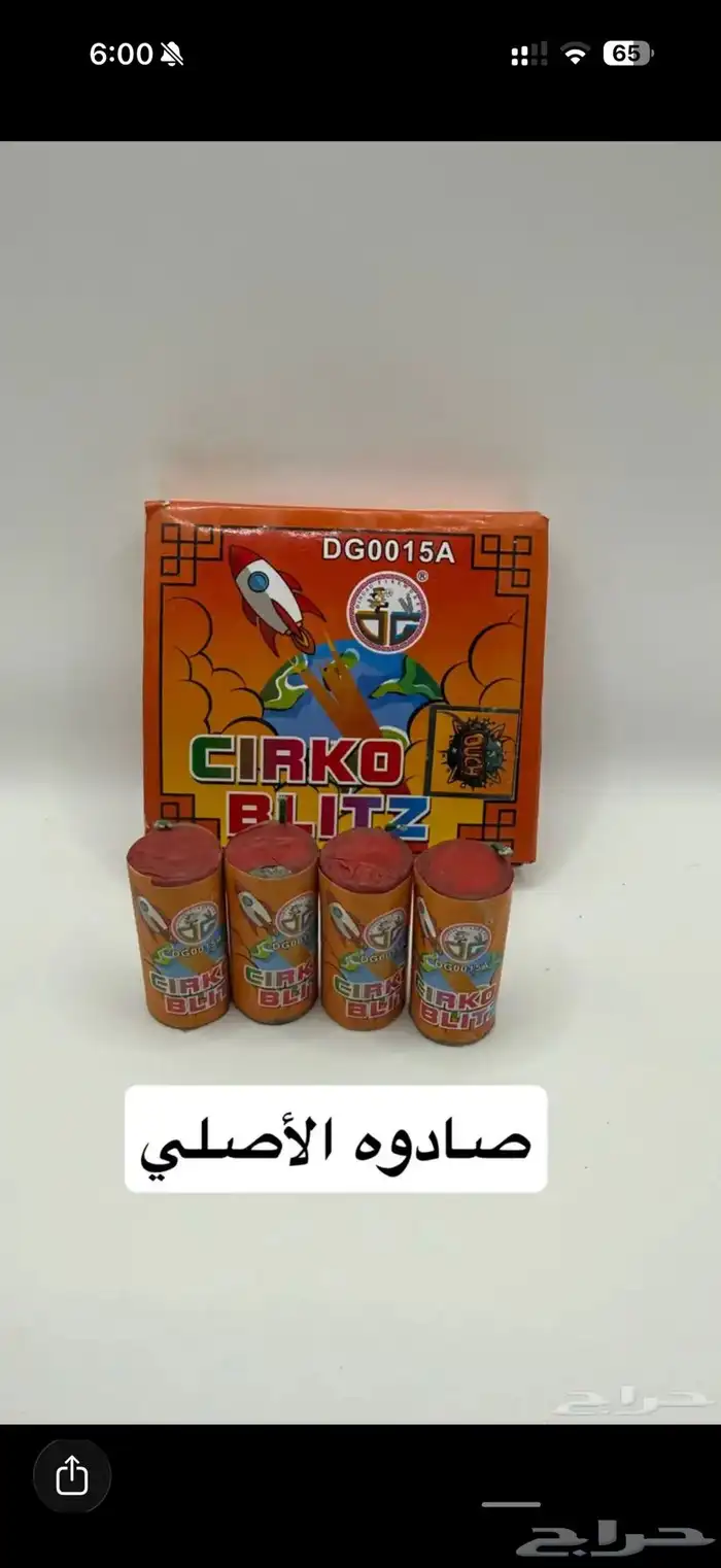 طراطيع والعاب نارية مكة 17