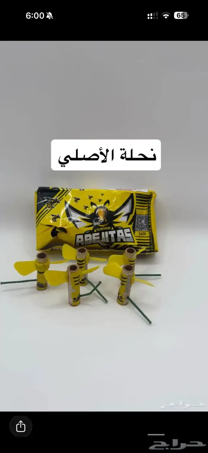 طراطيع والعاب نارية مكة 18