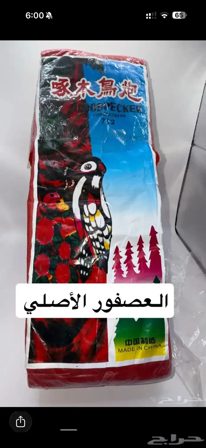 طراطيع والعاب نارية مكة 20