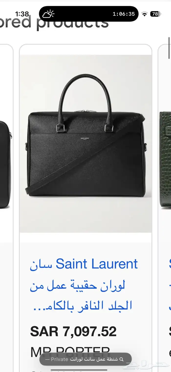 شنطة عمل سان لوران Saint Laurient 3