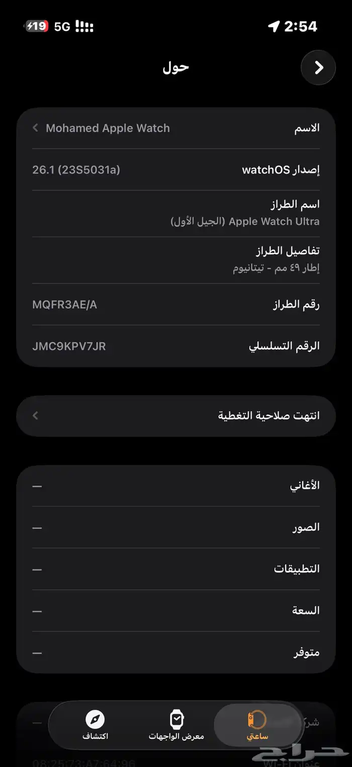 ساعة ابل تيتانيوم 0
