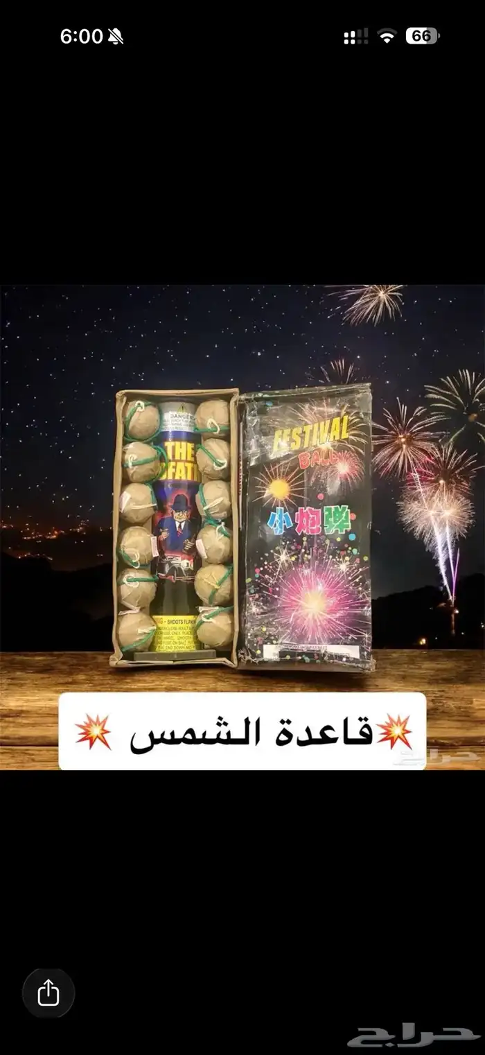 طراطيع والعاب نارية مكة 21