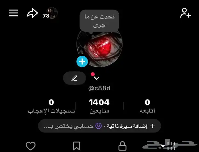 رباعي تيك توك 0