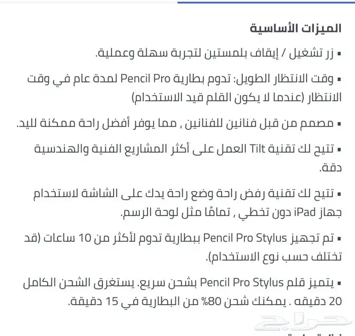 قلم يشبك على الايباد 4