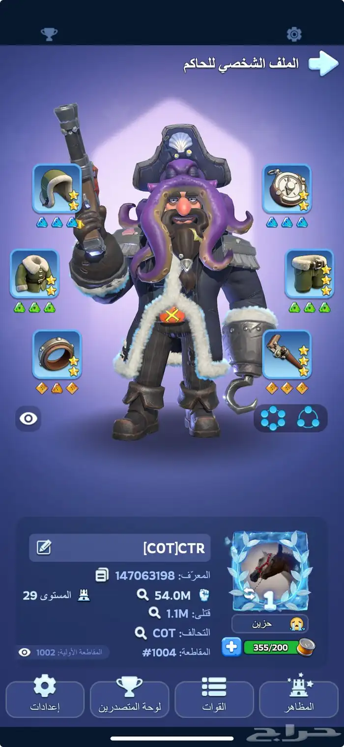 حساب في النجاه في الصقيع للبيع 0