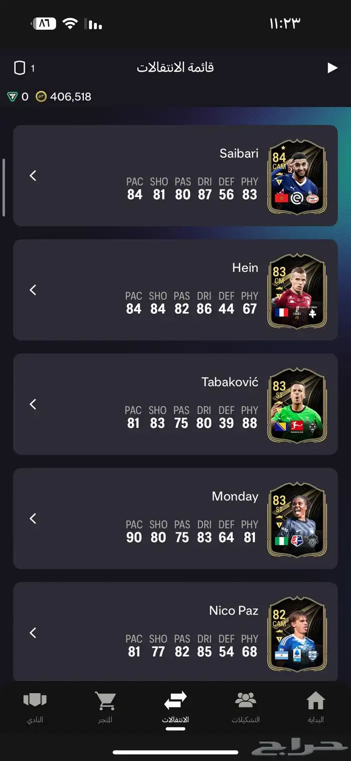 تشكيله و كوينز 6