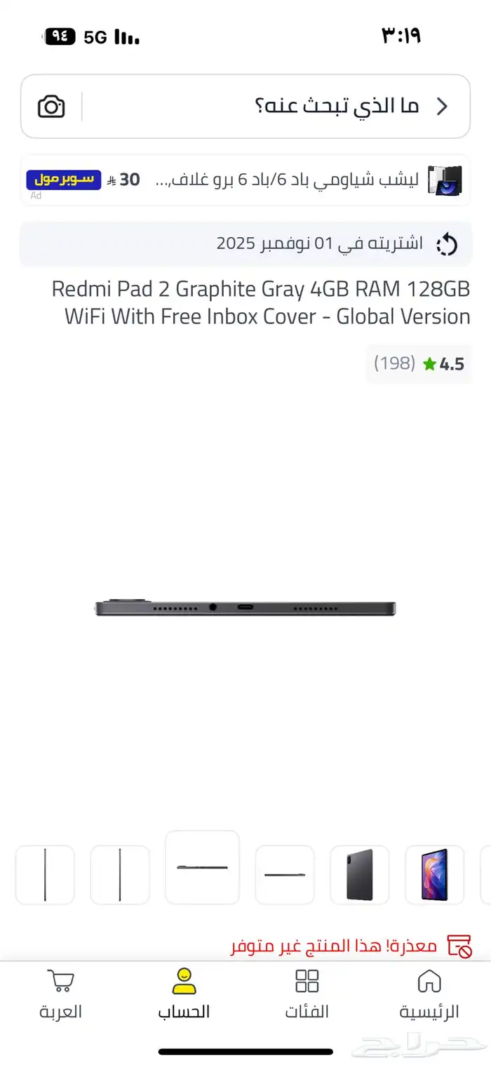 للبيع ايباد شاومي اخو الجديد استخدام اقل من شهر 2