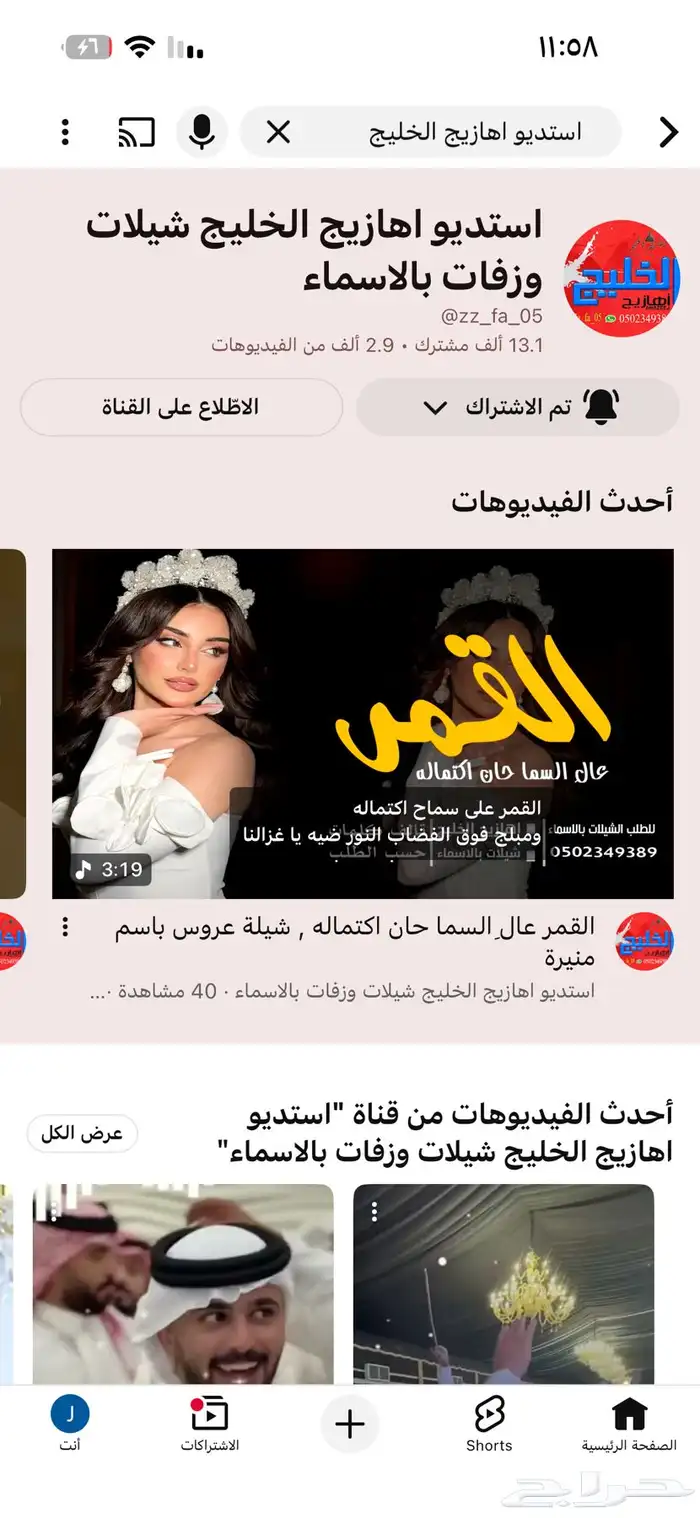 شيلات زواجات عامة شيلات خميس مشيط 0