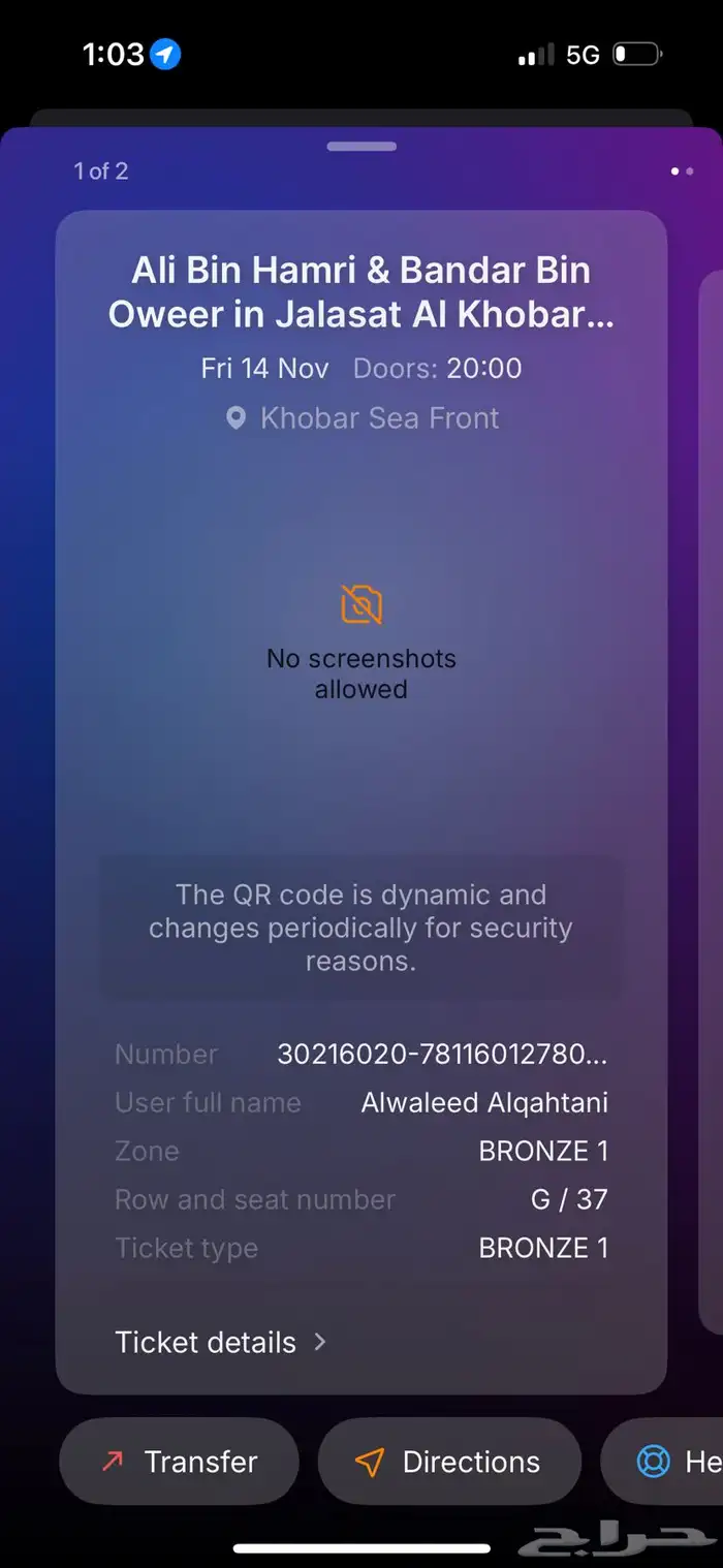 تذاكر أمسية علي بن حمري وبندر بن عوير 0