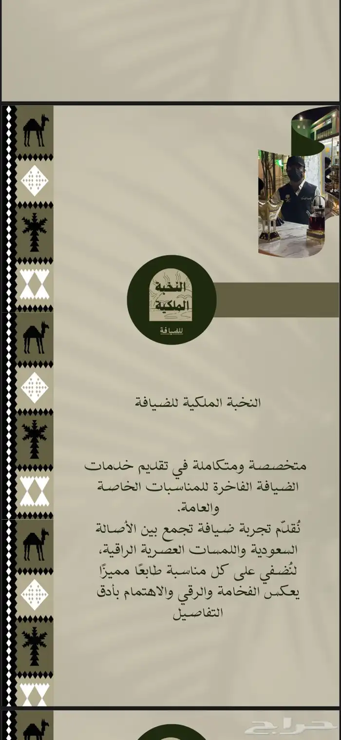 ضيافة النخبة الملكية 6